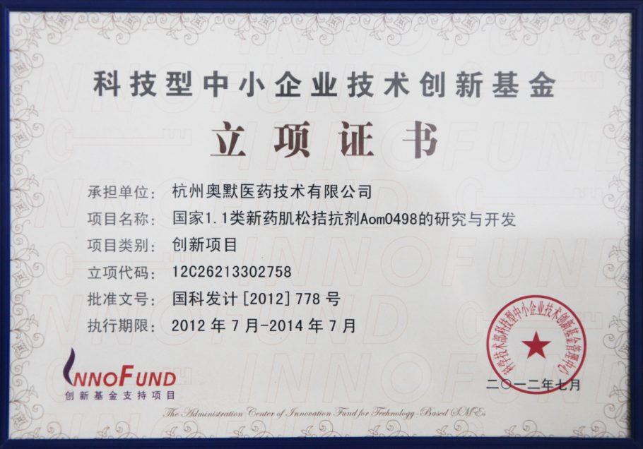 國(guó)家科技型中小企業(yè)技術(shù)創(chuàng)新基金