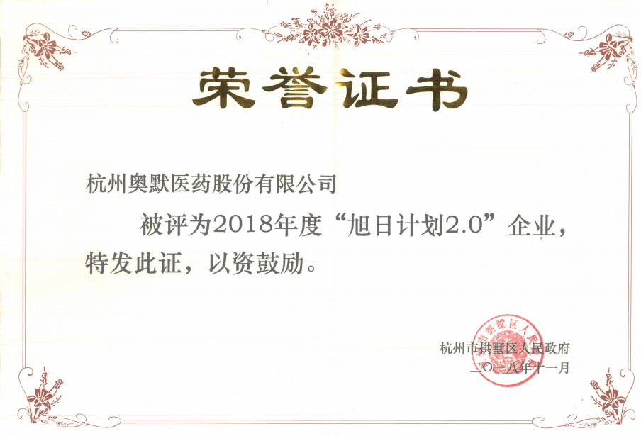 杭州市拱墅區(qū)“旭日計(jì)劃2.0 ”扶持計(jì)劃